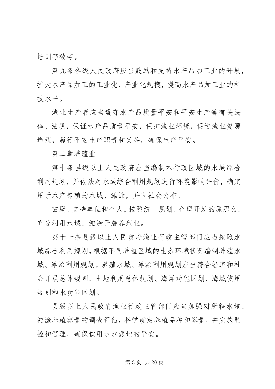 2023年XX省渔业条例新编.docx_第3页