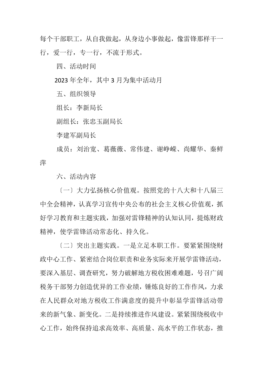 2023年年度学雷锋活动方案.doc_第2页