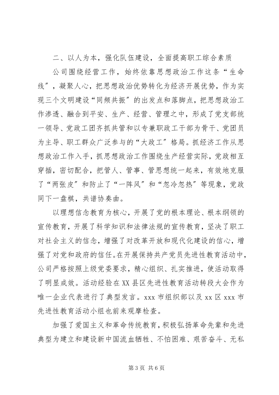 2023年企业思想工作总结.docx_第3页