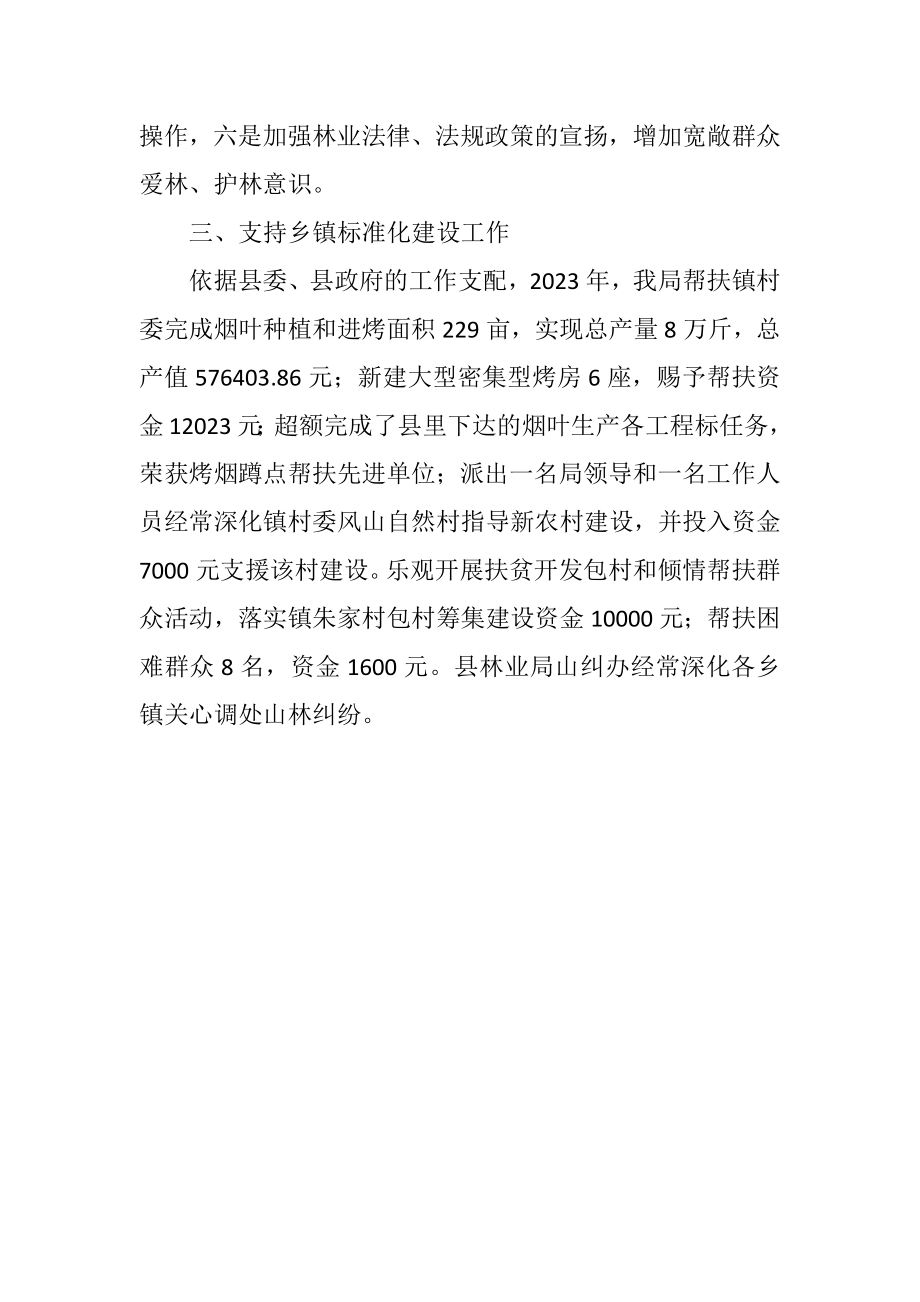 2023年林业局支持乡镇建设的汇报.docx_第2页