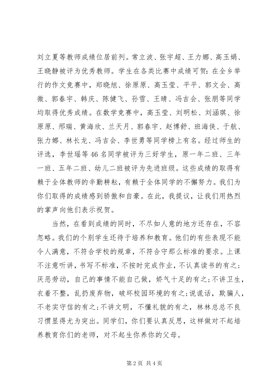 2023年开学典礼领导讲话.docx_第2页