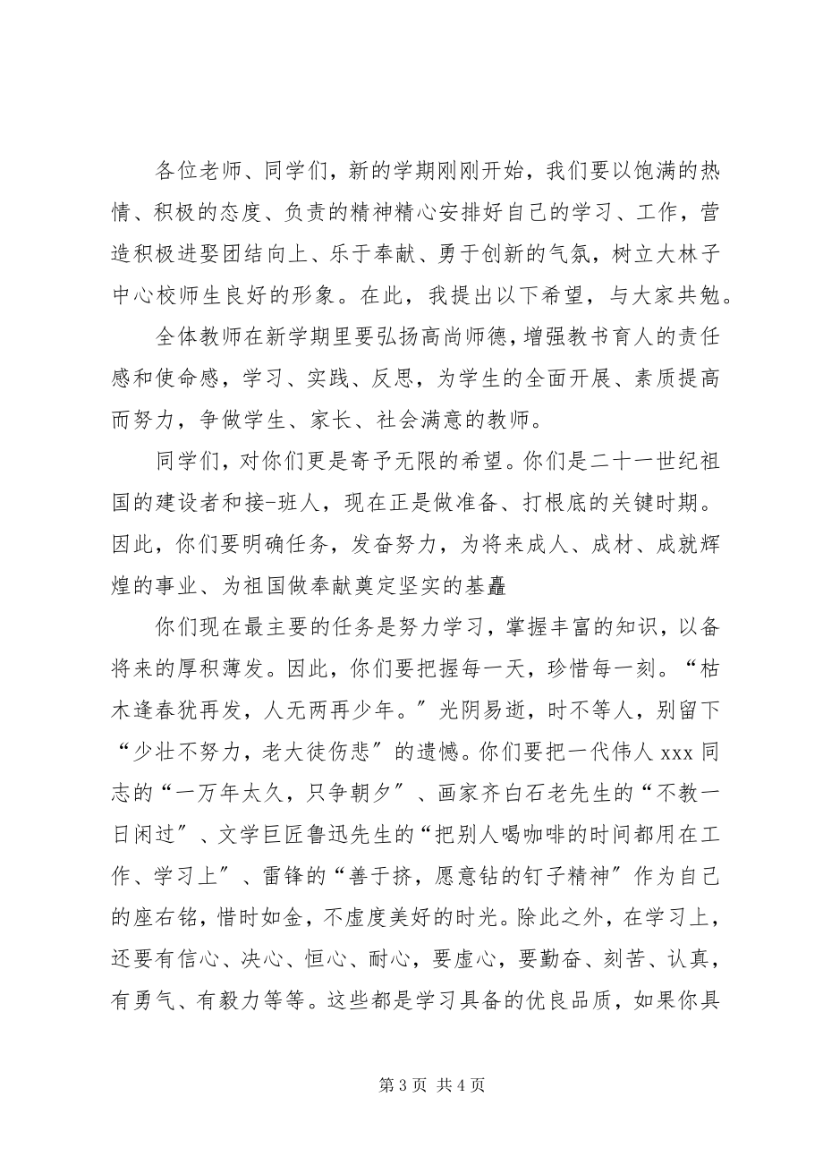 2023年开学典礼领导讲话.docx_第3页