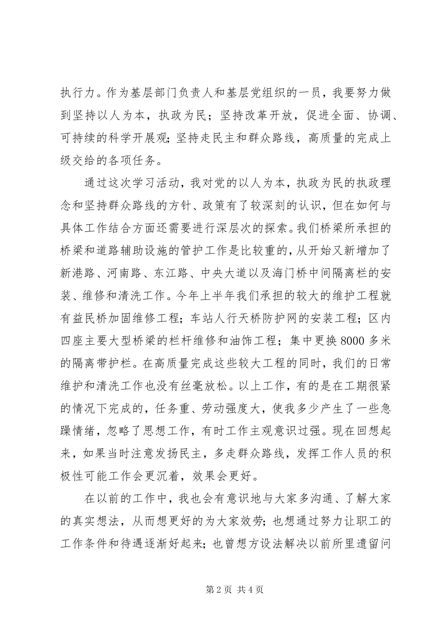 2023年环保市容市政局民主生活会讲话材料.docx_第2页