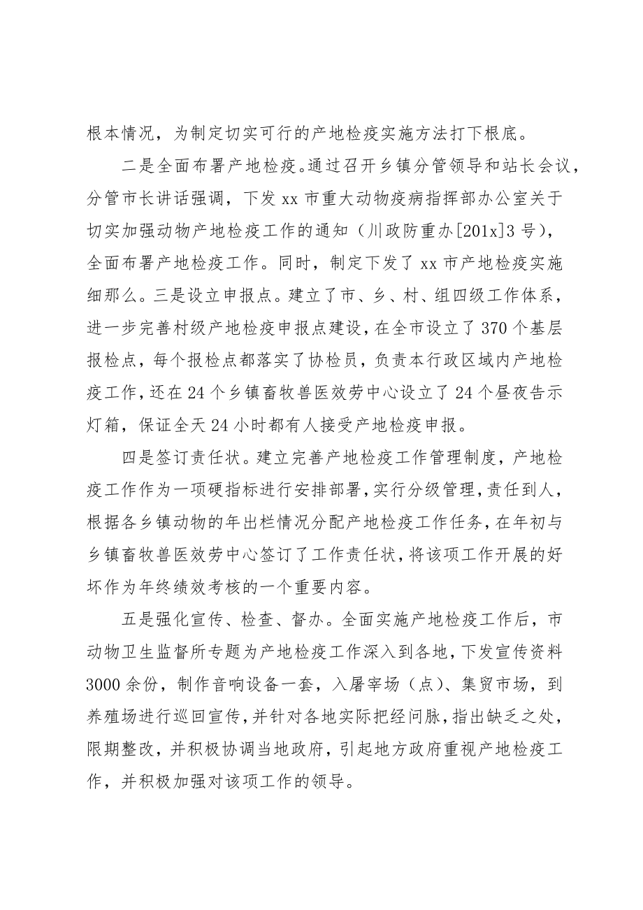 2023年动物检疫站全年工作总结.docx_第2页