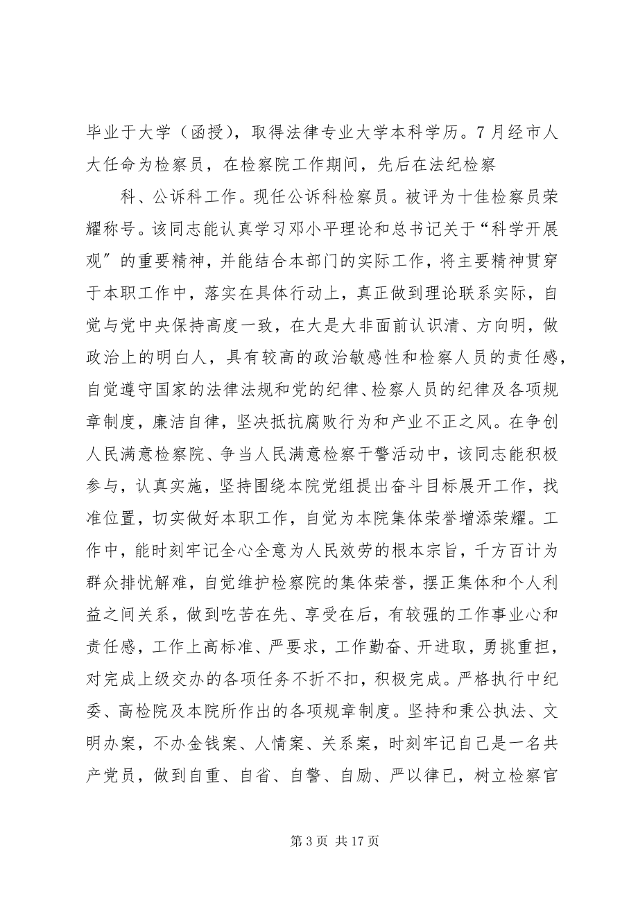 2023年检察院检察员先进事迹材料.docx_第3页