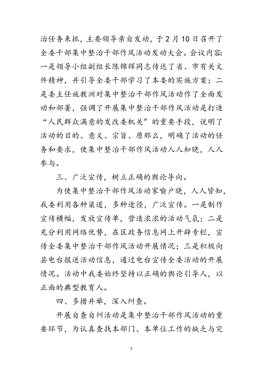 2023年领导在发改委自查自纠动员会讲话范文.doc_第2页