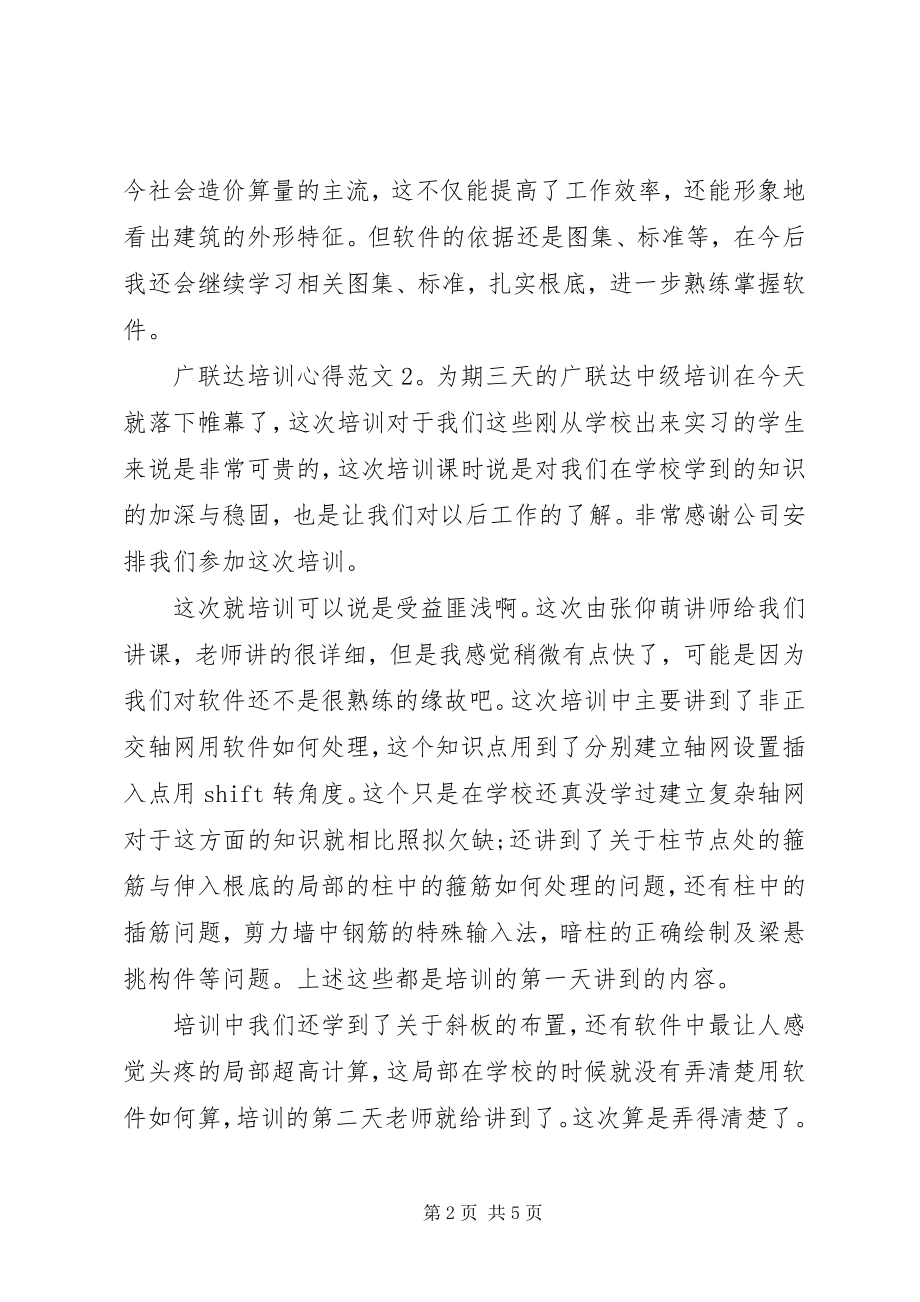 2023年广联达培训心得3篇.docx_第2页