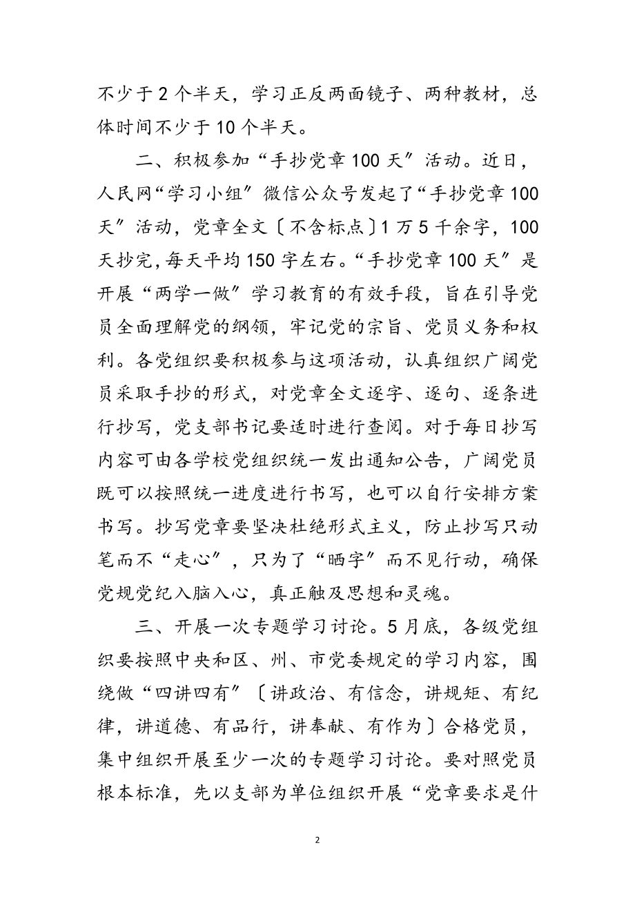 2023年教育局“两学一做”学习教育近期工作计划范文.doc_第2页