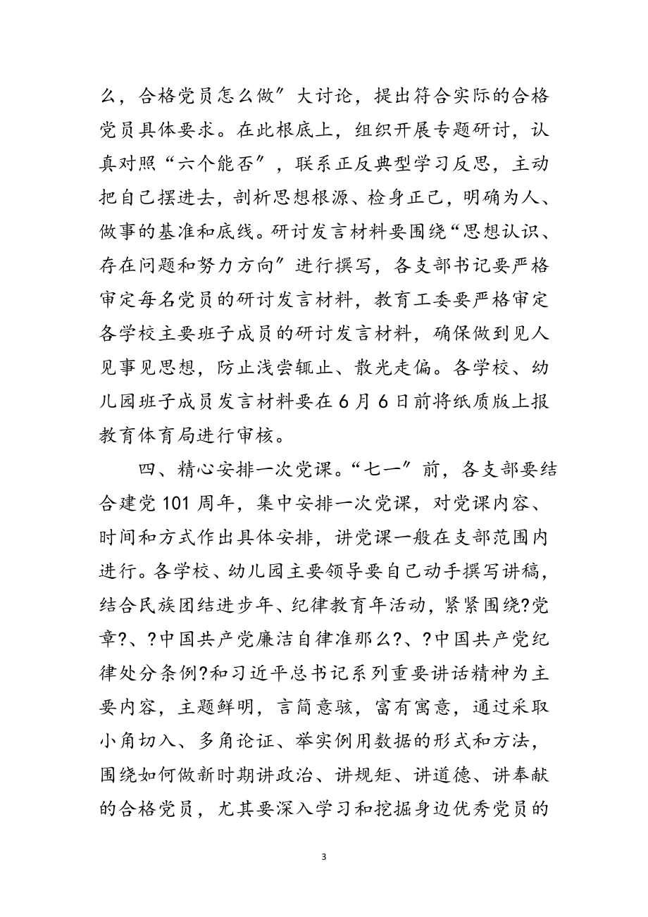 2023年教育局“两学一做”学习教育近期工作计划范文.doc_第3页