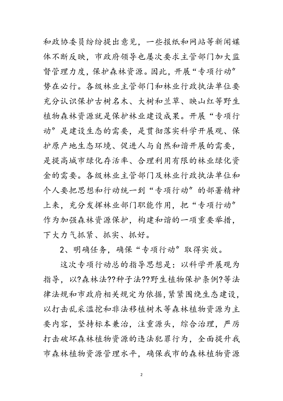 2023年市长在树木综合治理会讲话范文.doc_第2页