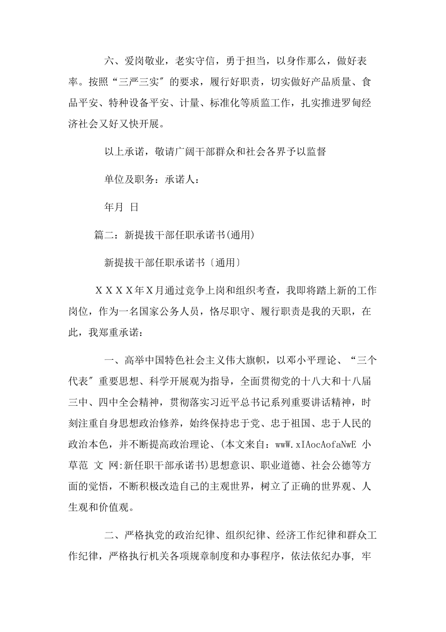 2023年新任职干部承诺书.docx_第2页