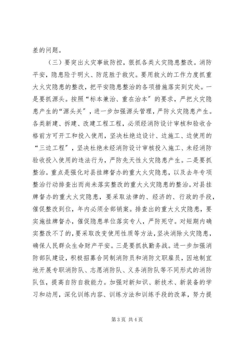 2023年在全市消防工作会议上的致辞大全.docx_第3页