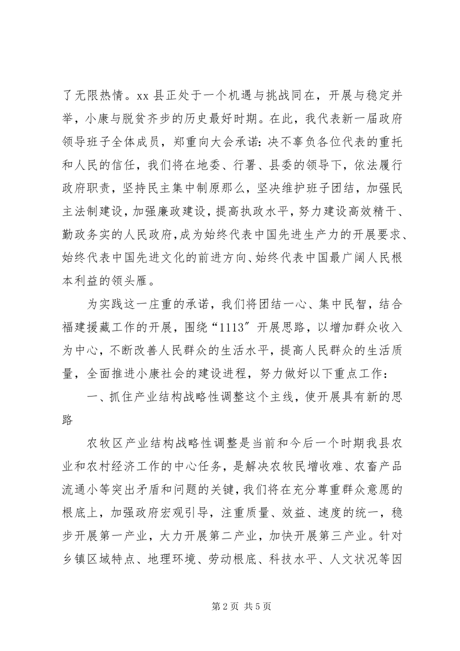 2023年新XX县区长就职演讲稿.docx_第2页