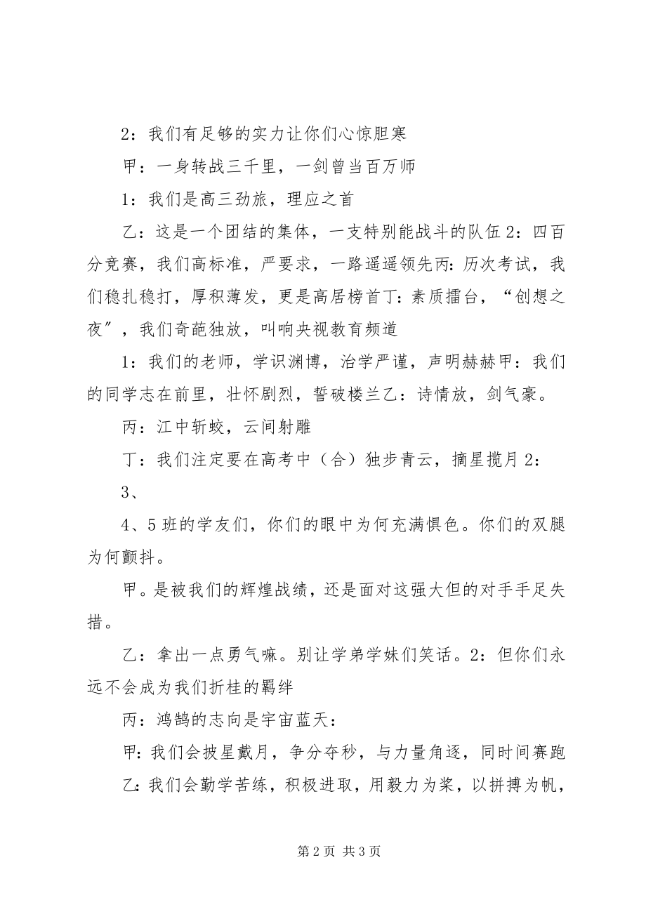 2023年百日誓师演讲稿2.docx_第2页