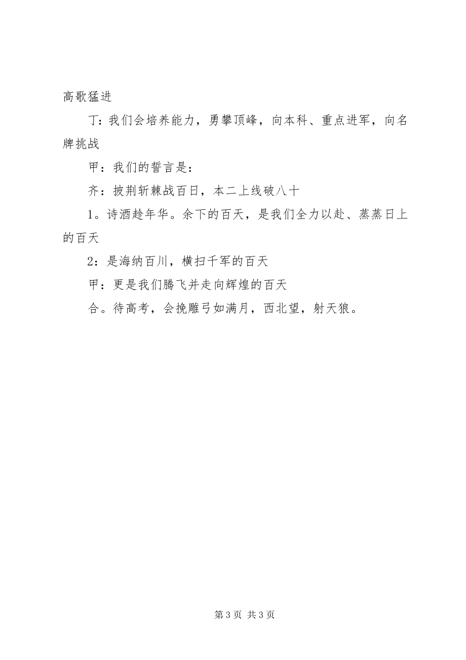 2023年百日誓师演讲稿2.docx_第3页