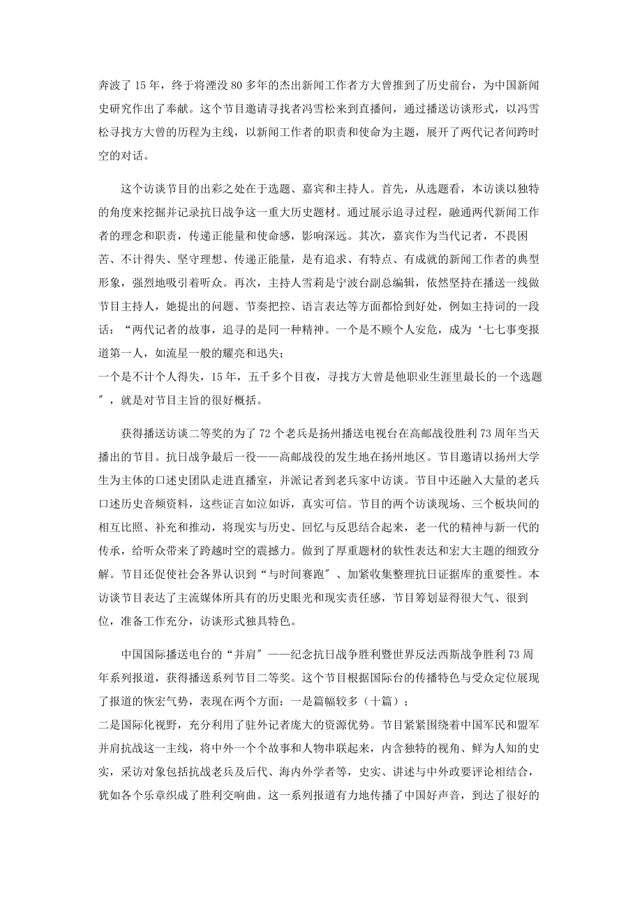 2023年探寻广播精品节目的打造之路.docx_第2页