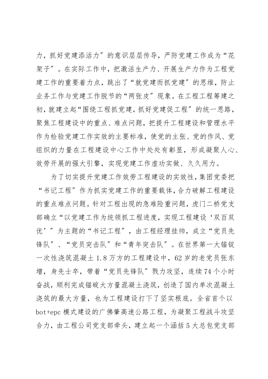 2023年党建工作经验交流材料10篇.docx_第2页