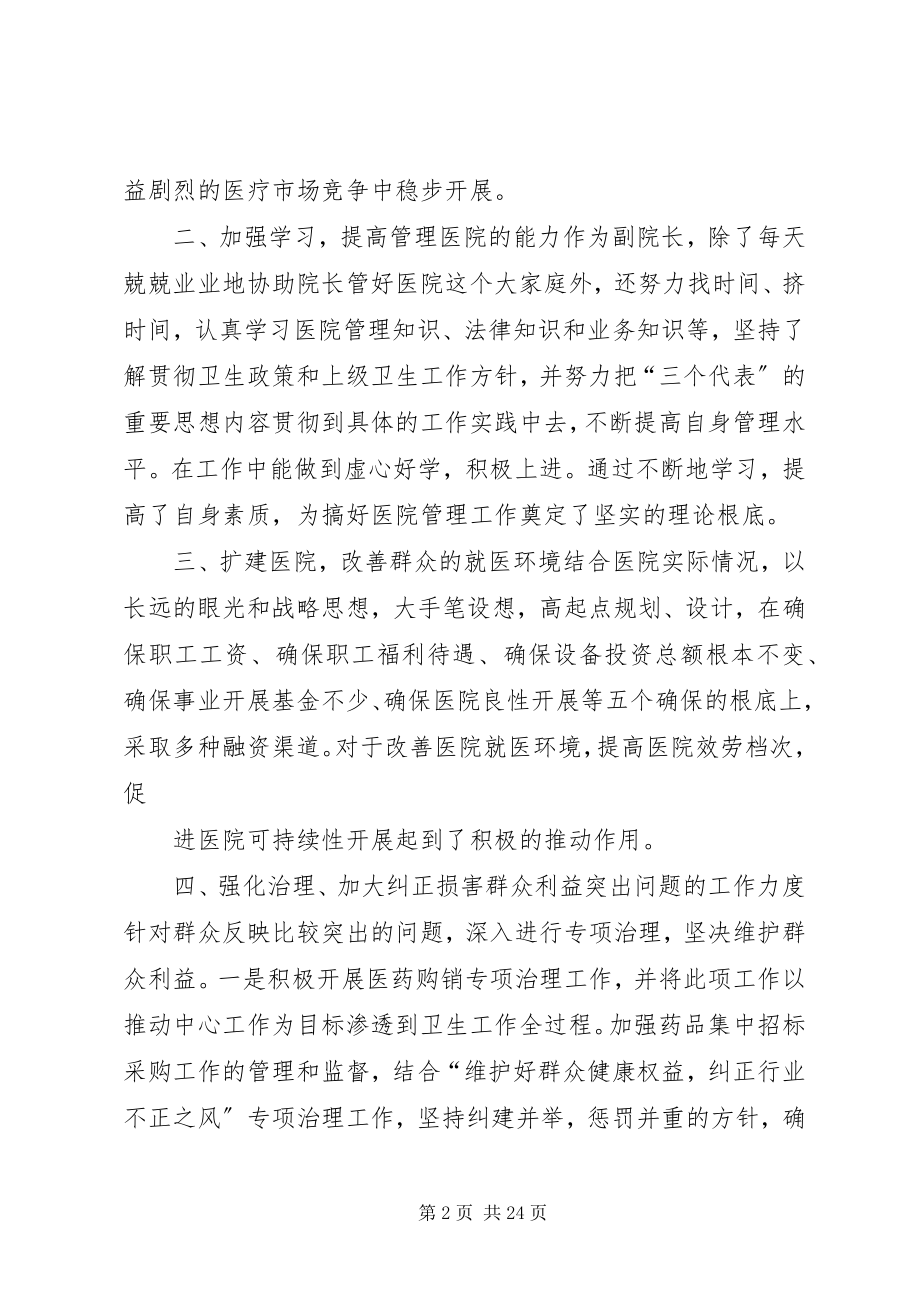 2023年卫生院副院长先进事迹材料.docx_第2页