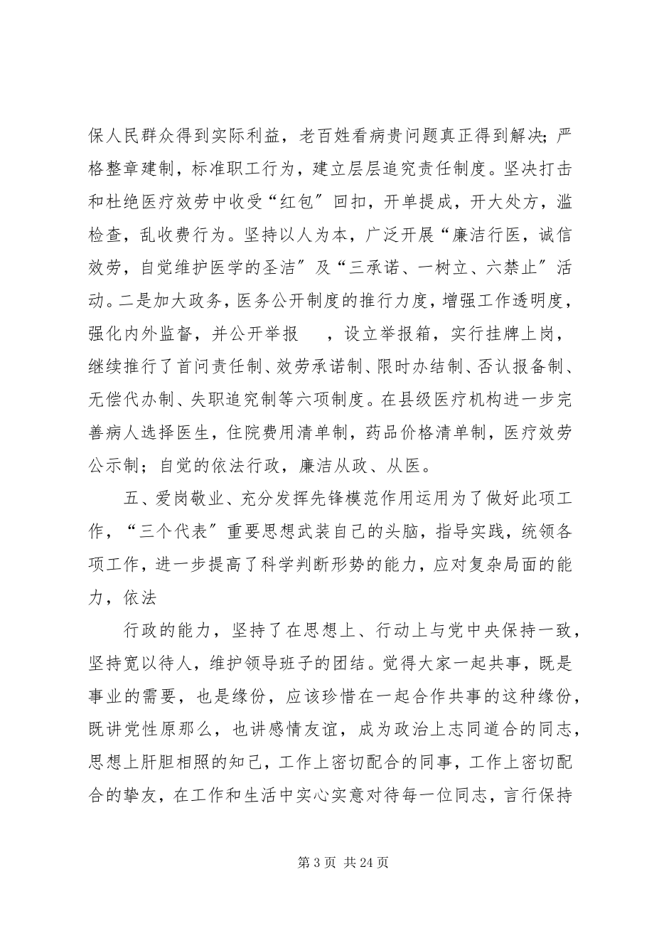 2023年卫生院副院长先进事迹材料.docx_第3页