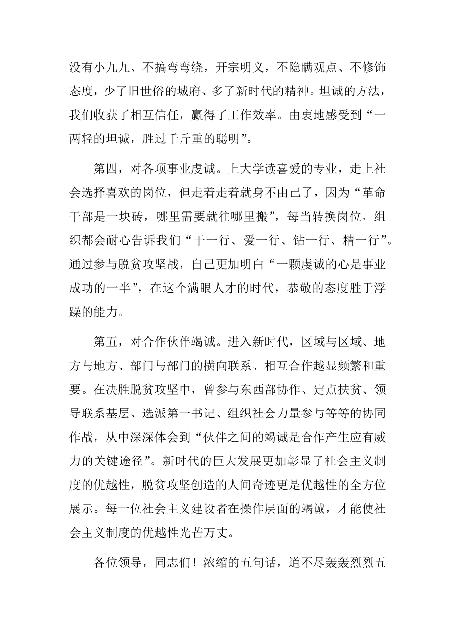 干部大会上的离职感言.docx_第2页