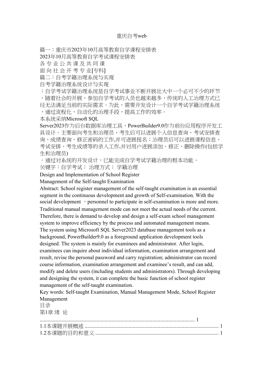 2023年重庆自考web.docx_第1页