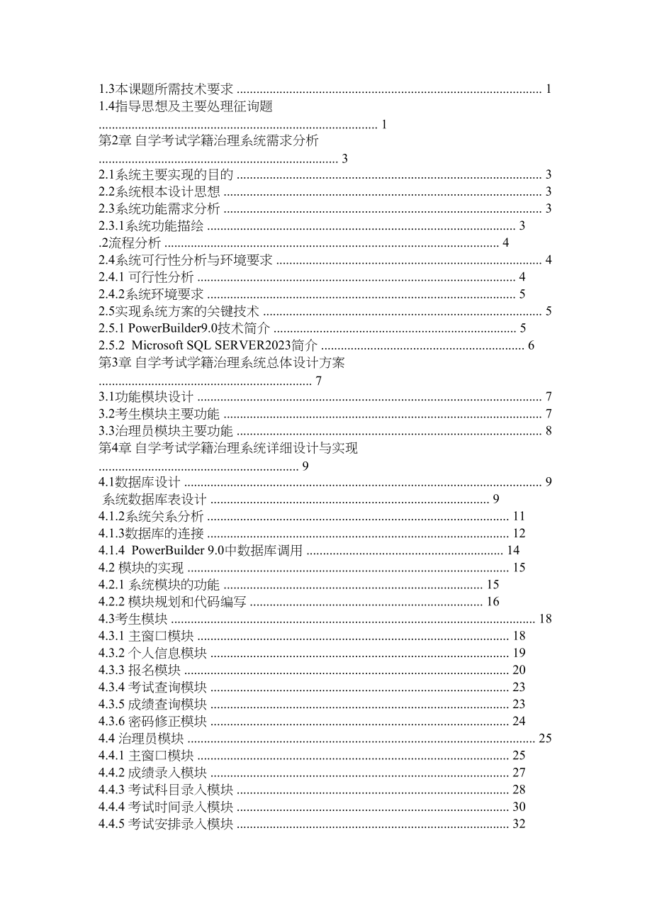 2023年重庆自考web.docx_第2页