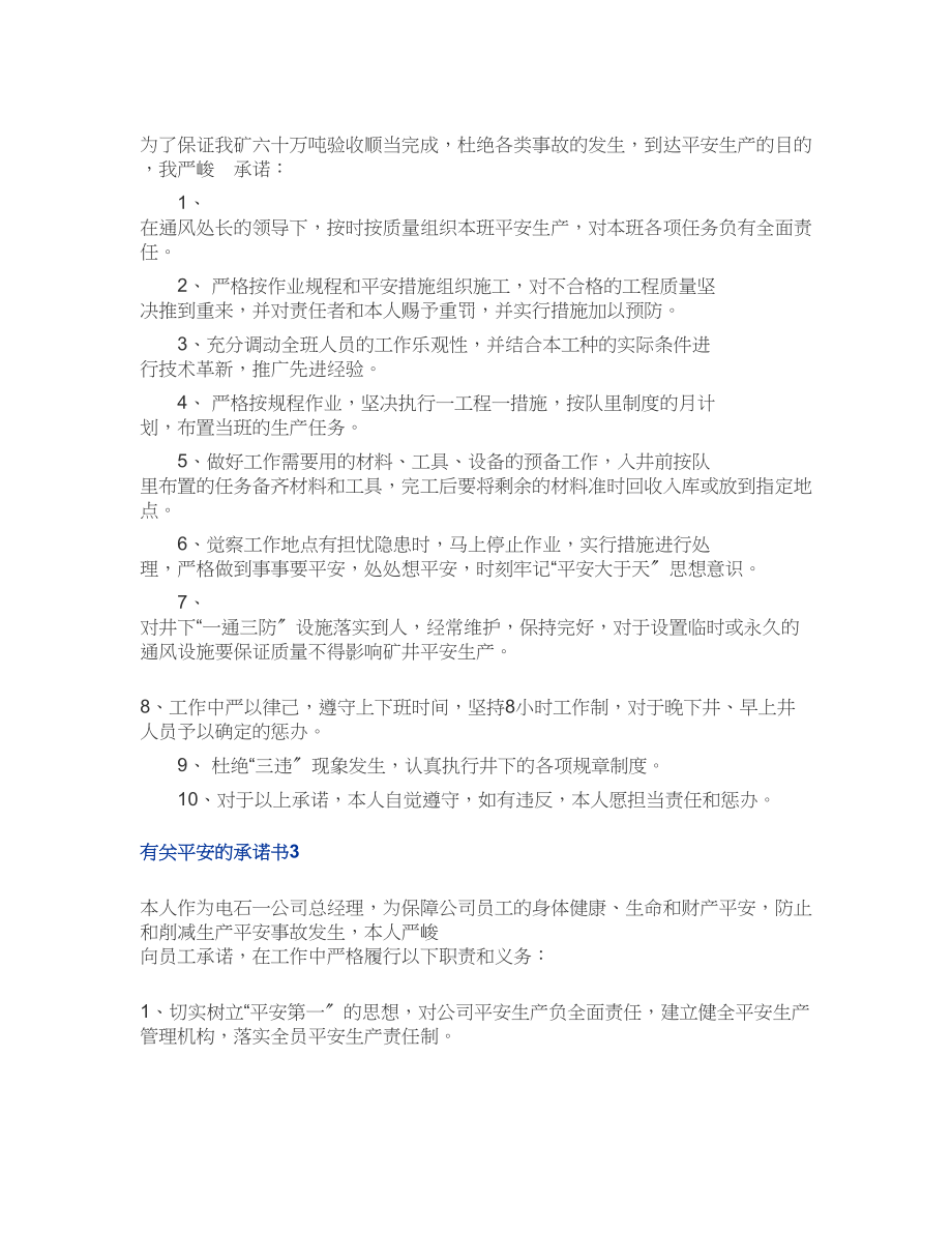 2023有关安全的承诺书【4篇】.docx_第2页