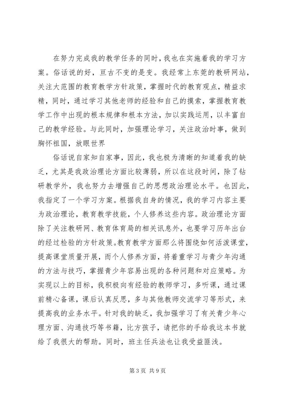 2023年个人思想工作总结摘要年度思想工作总结摘要.docx_第3页