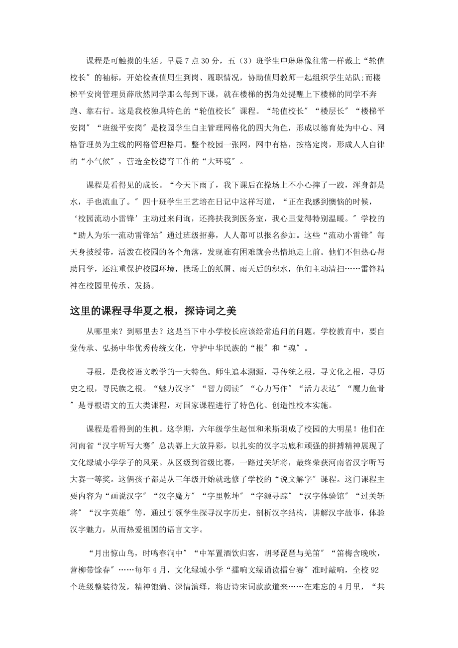 2023年在多彩课程中厚植爱国主义情怀.docx_第2页