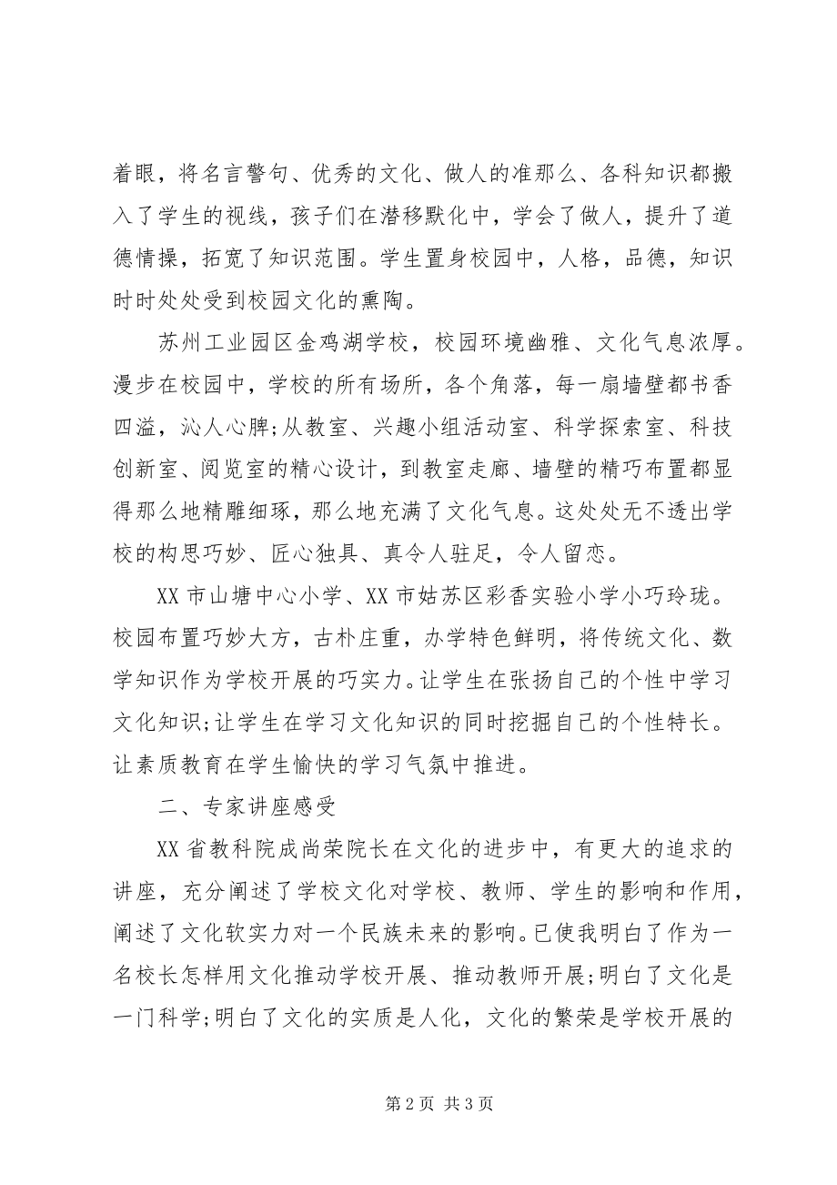 2023年赴苏州考察学习总结.docx_第2页