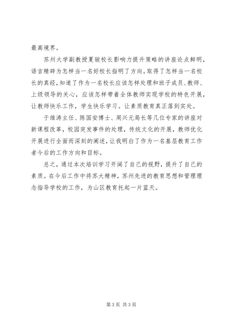 2023年赴苏州考察学习总结.docx_第3页