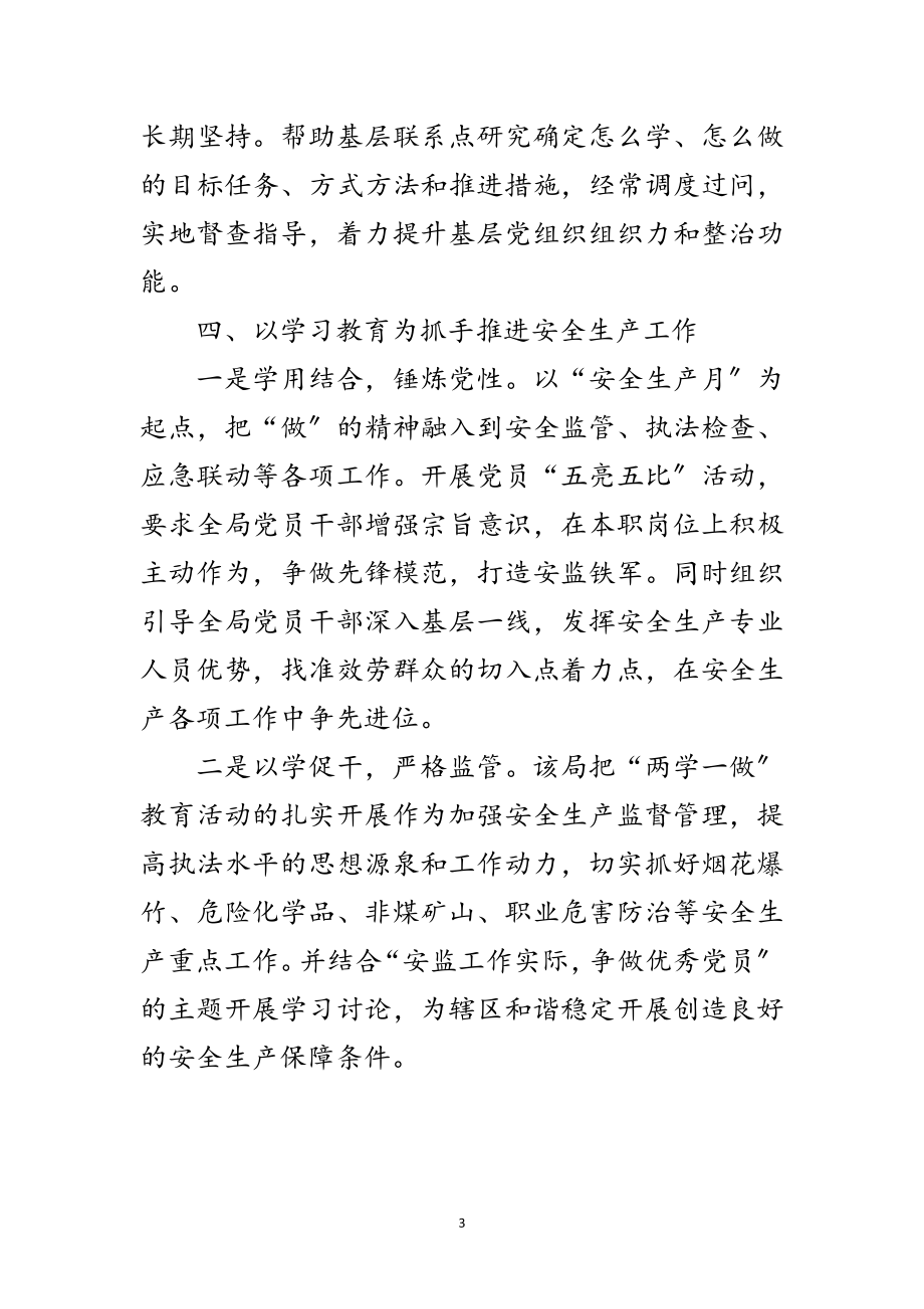 2023年“两学一做”学习教育半年总结范文.doc_第3页