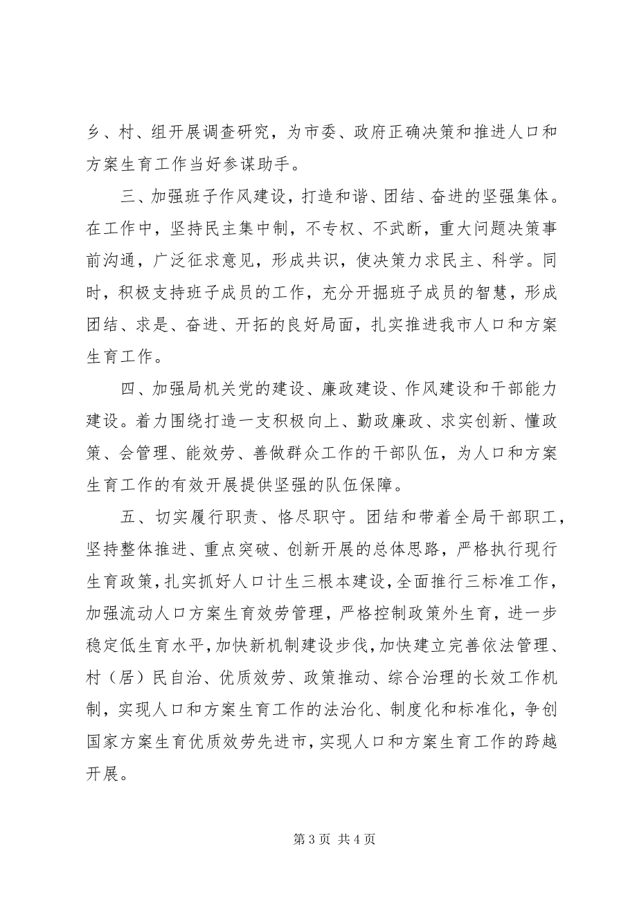 2023年计划生育承诺书3篇.docx_第3页