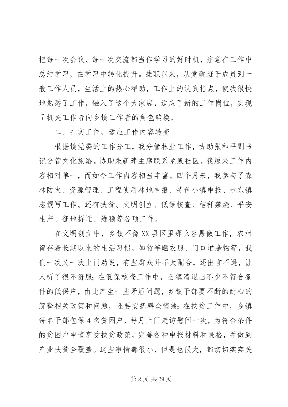 2023年轻干部到基层挂职心得体会八篇.docx_第2页