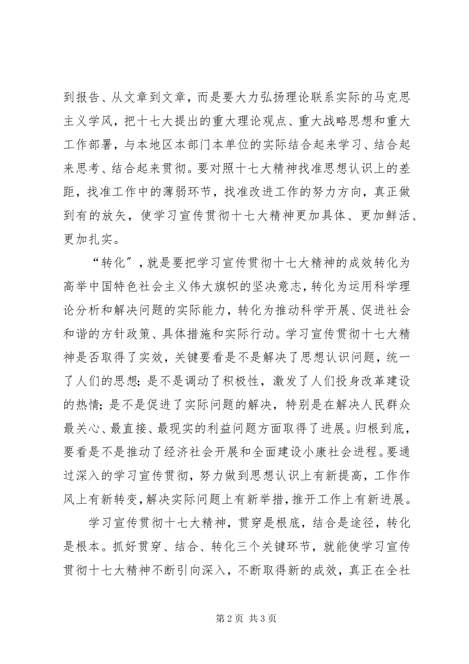 2023年学习宣传贯彻党精神思考.docx_第2页