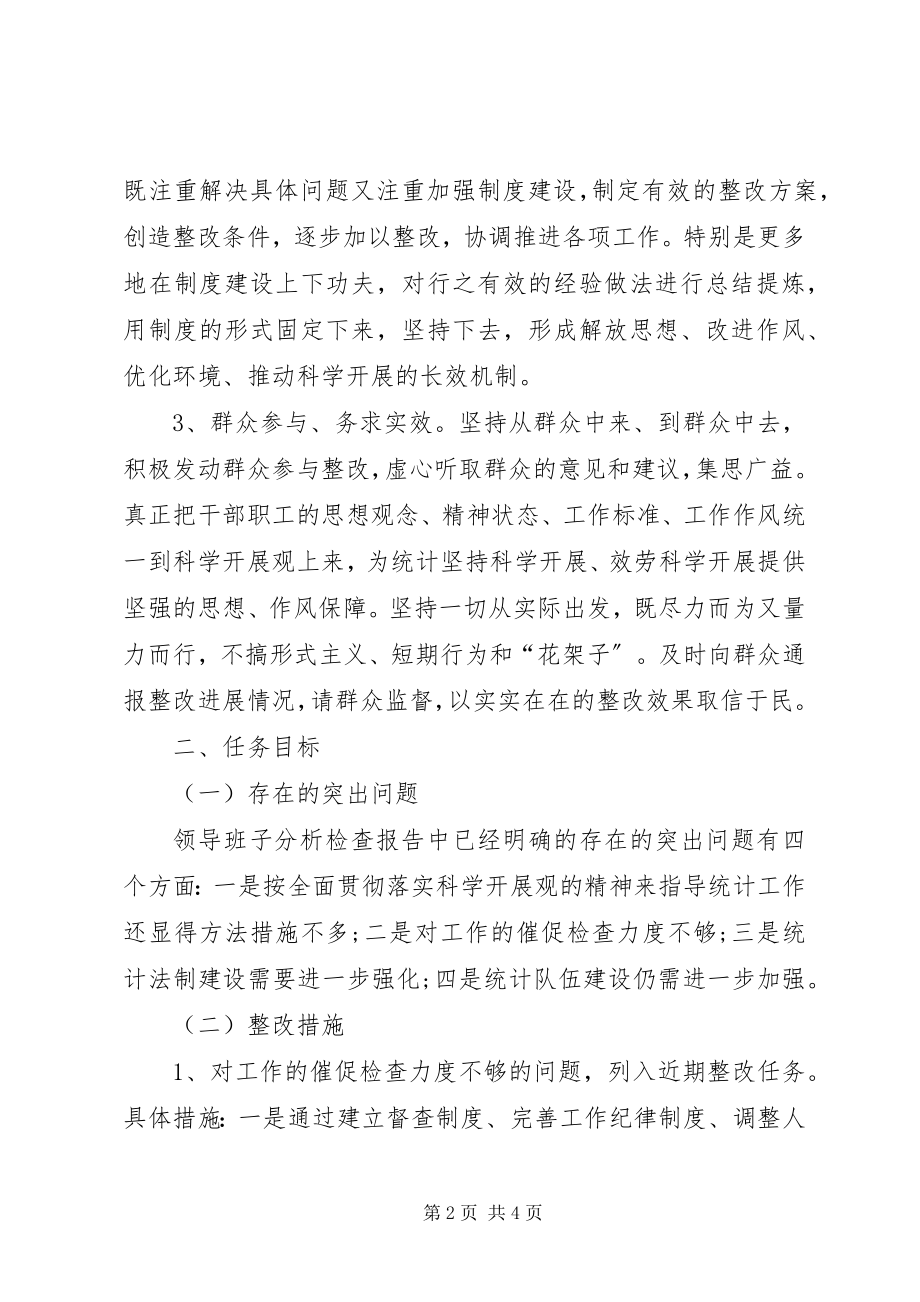 2023年统计局领导班子整改方案.docx_第2页