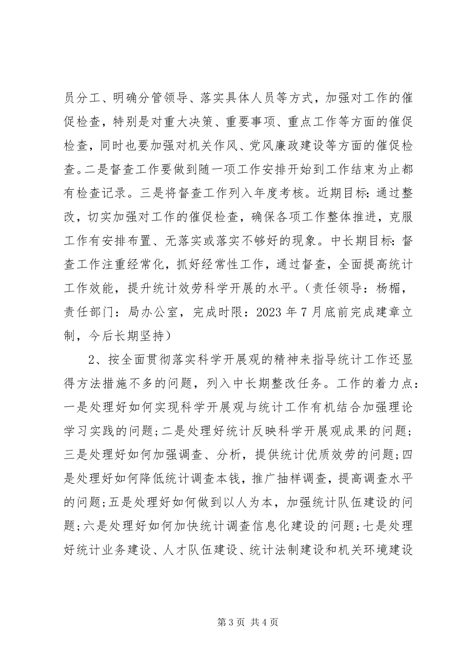 2023年统计局领导班子整改方案.docx_第3页