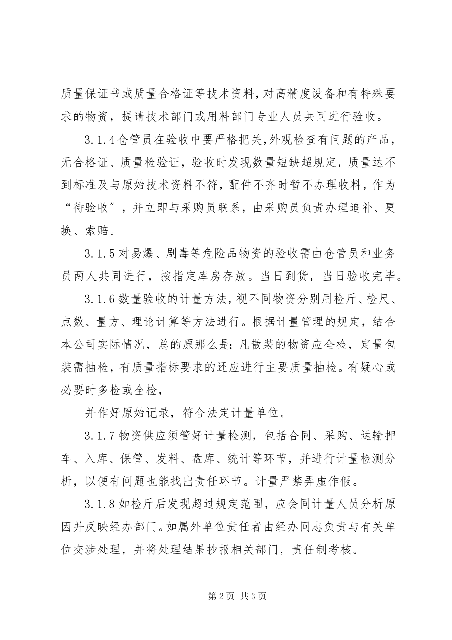 2023年物资材料验收管理标准.docx_第2页