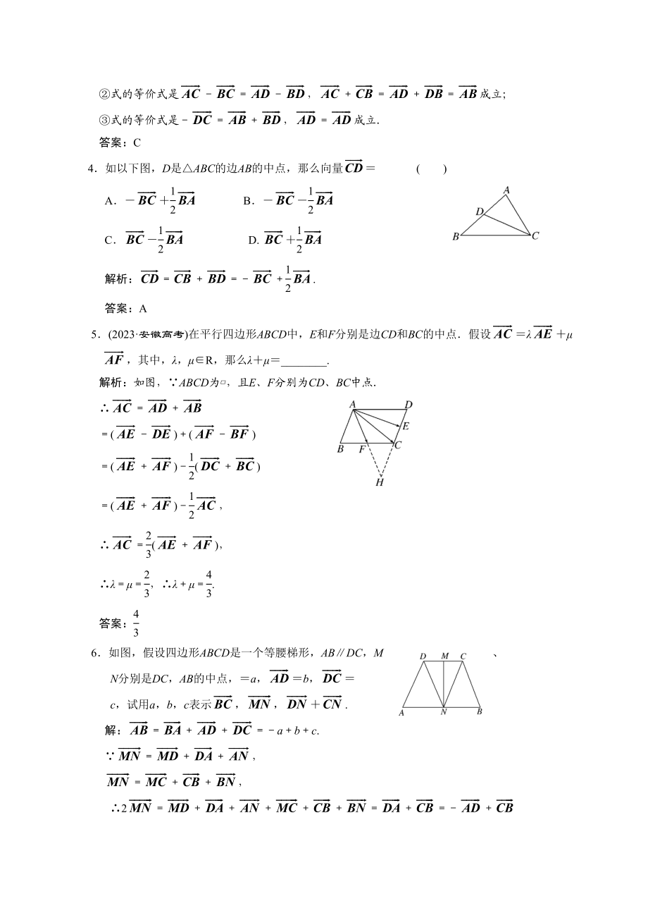 2023年高考数学一轮复习第四章第1节平面向量的概念及其线性运算高中数学.docx_第2页