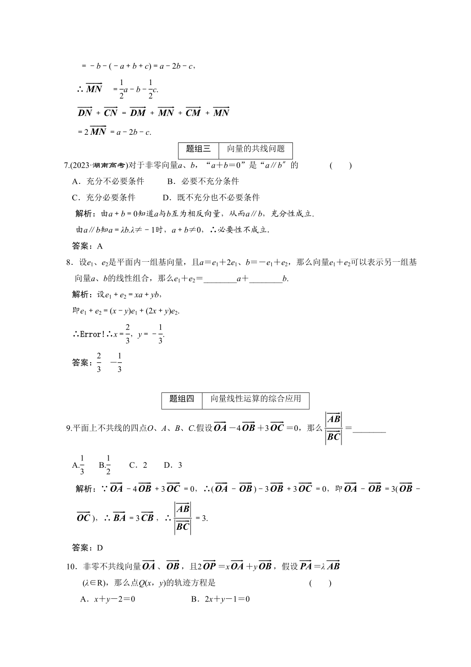 2023年高考数学一轮复习第四章第1节平面向量的概念及其线性运算高中数学.docx_第3页