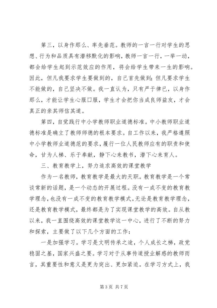 2023年提拔的述职报告.docx_第3页