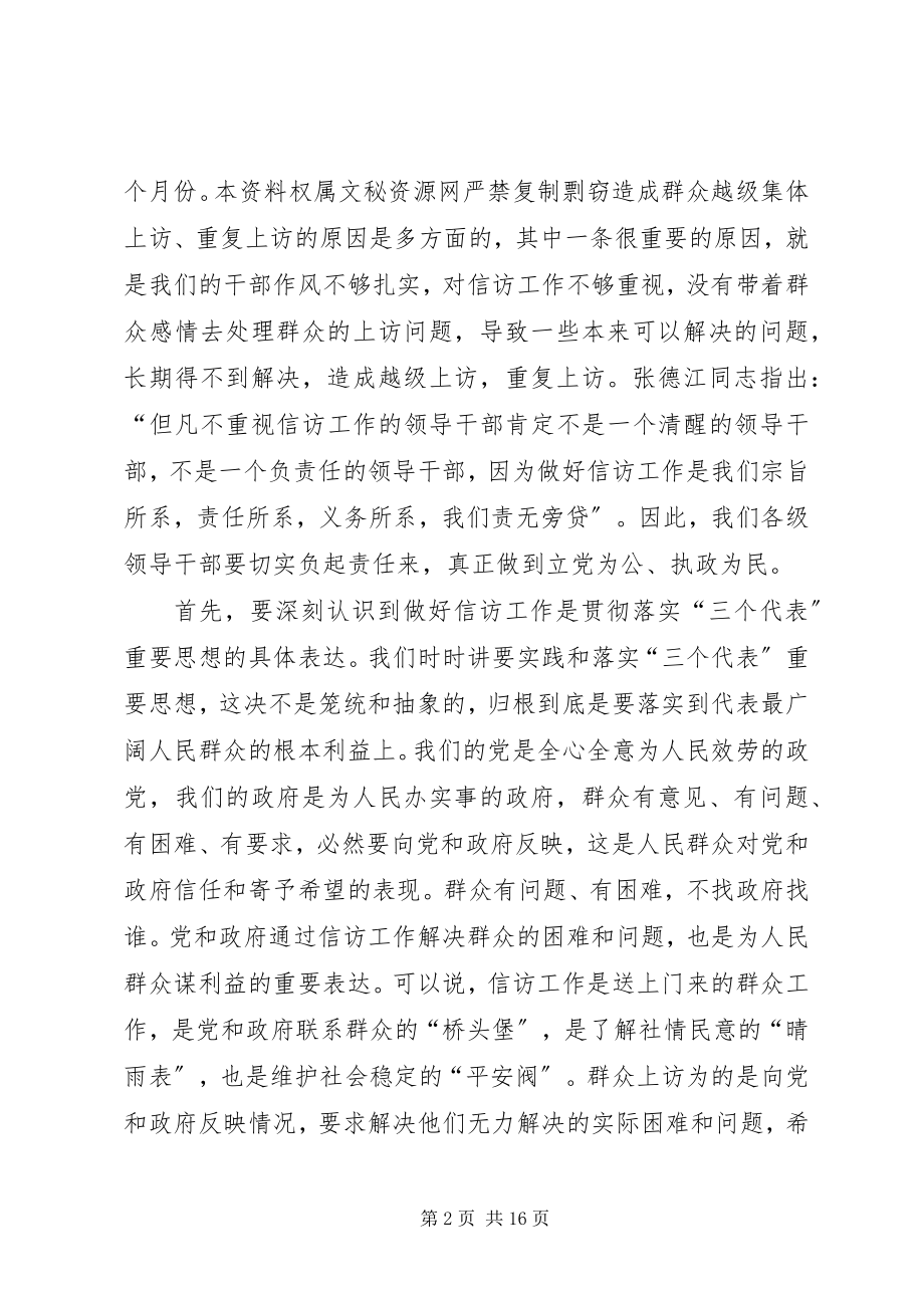 2023年在全市信访工作会议上的致辞1.docx_第2页