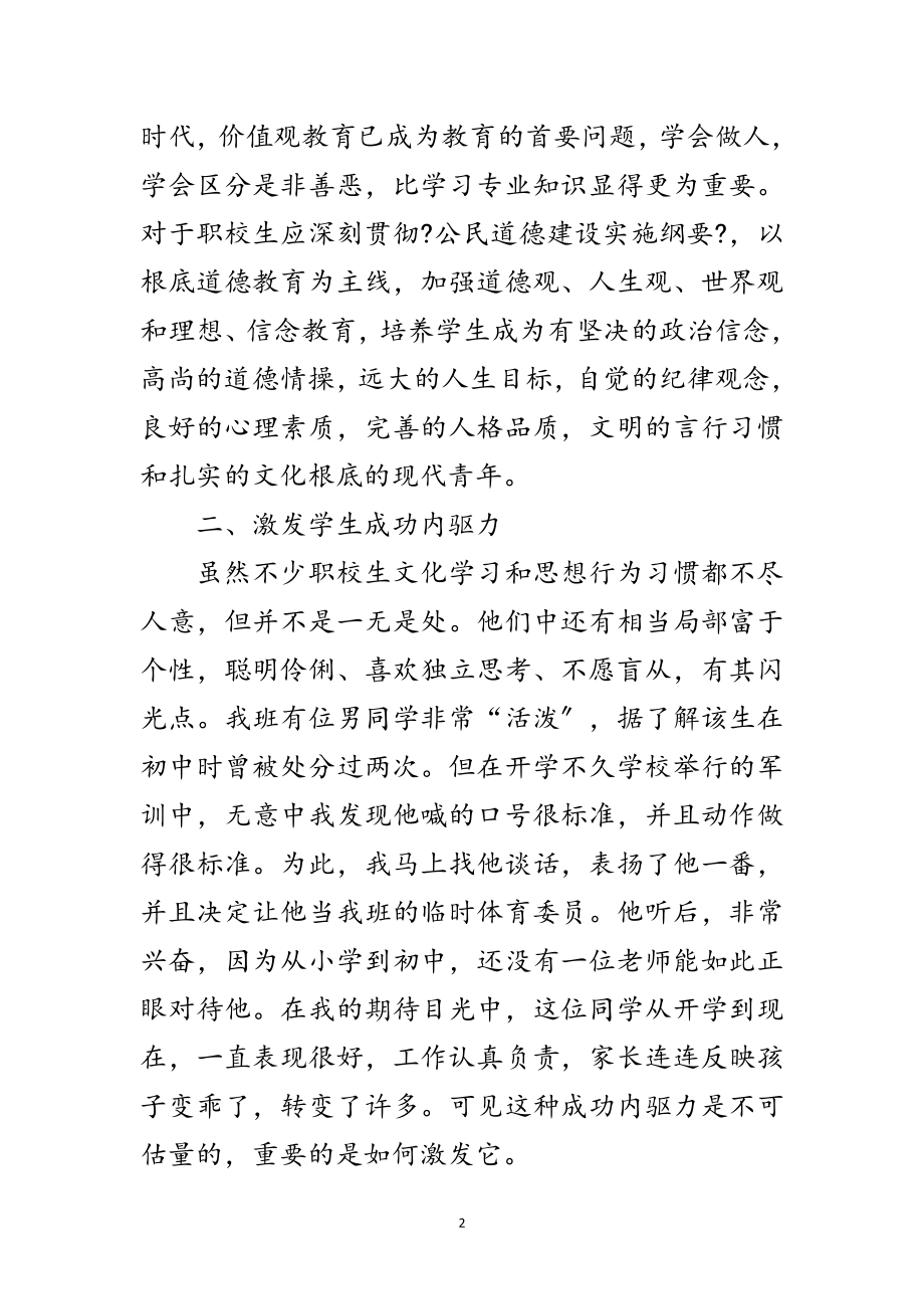 2023年科学发展观学校可持续发展论文范文.doc_第2页