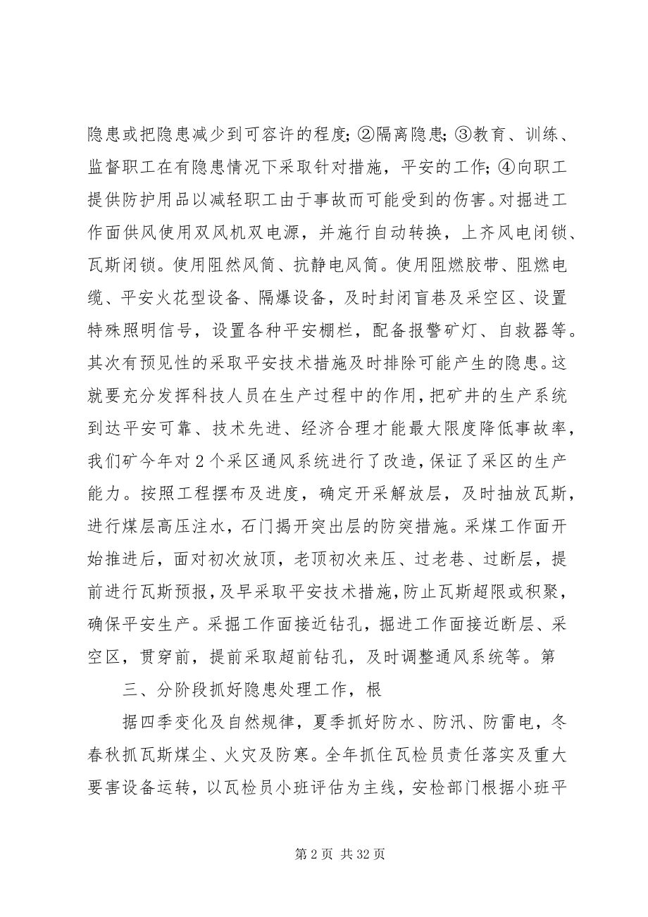 2023年抓好煤矿安全工作的几点做法.docx_第2页