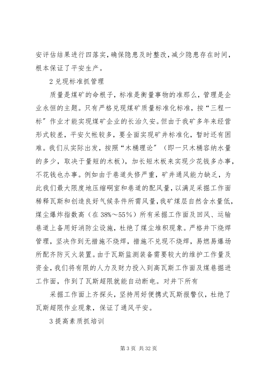 2023年抓好煤矿安全工作的几点做法.docx_第3页