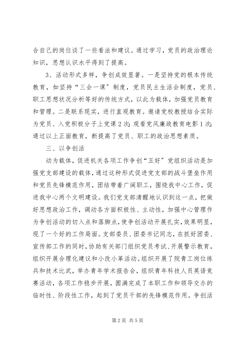 2023年中心支部“达规范创五好”工作总结.docx_第2页