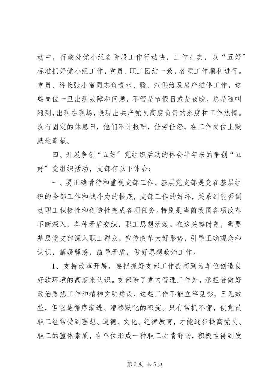 2023年中心支部“达规范创五好”工作总结.docx_第3页