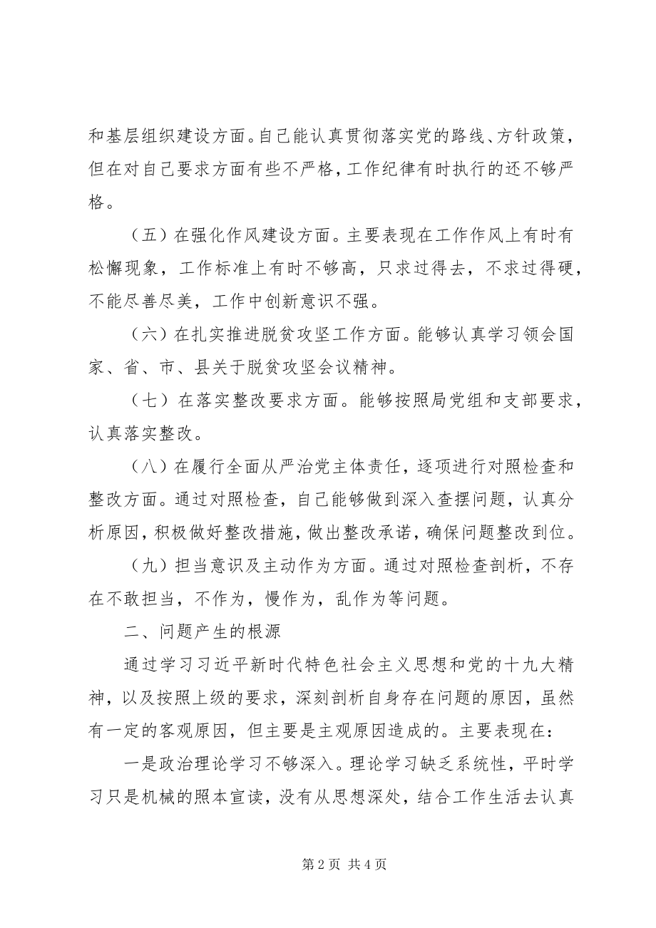 2023年巡视整改专题组织生活会讲话材料.docx_第2页