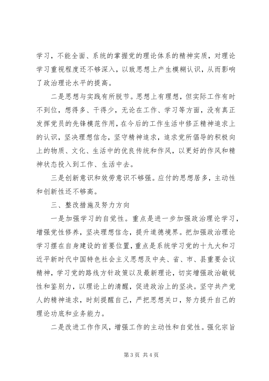 2023年巡视整改专题组织生活会讲话材料.docx_第3页