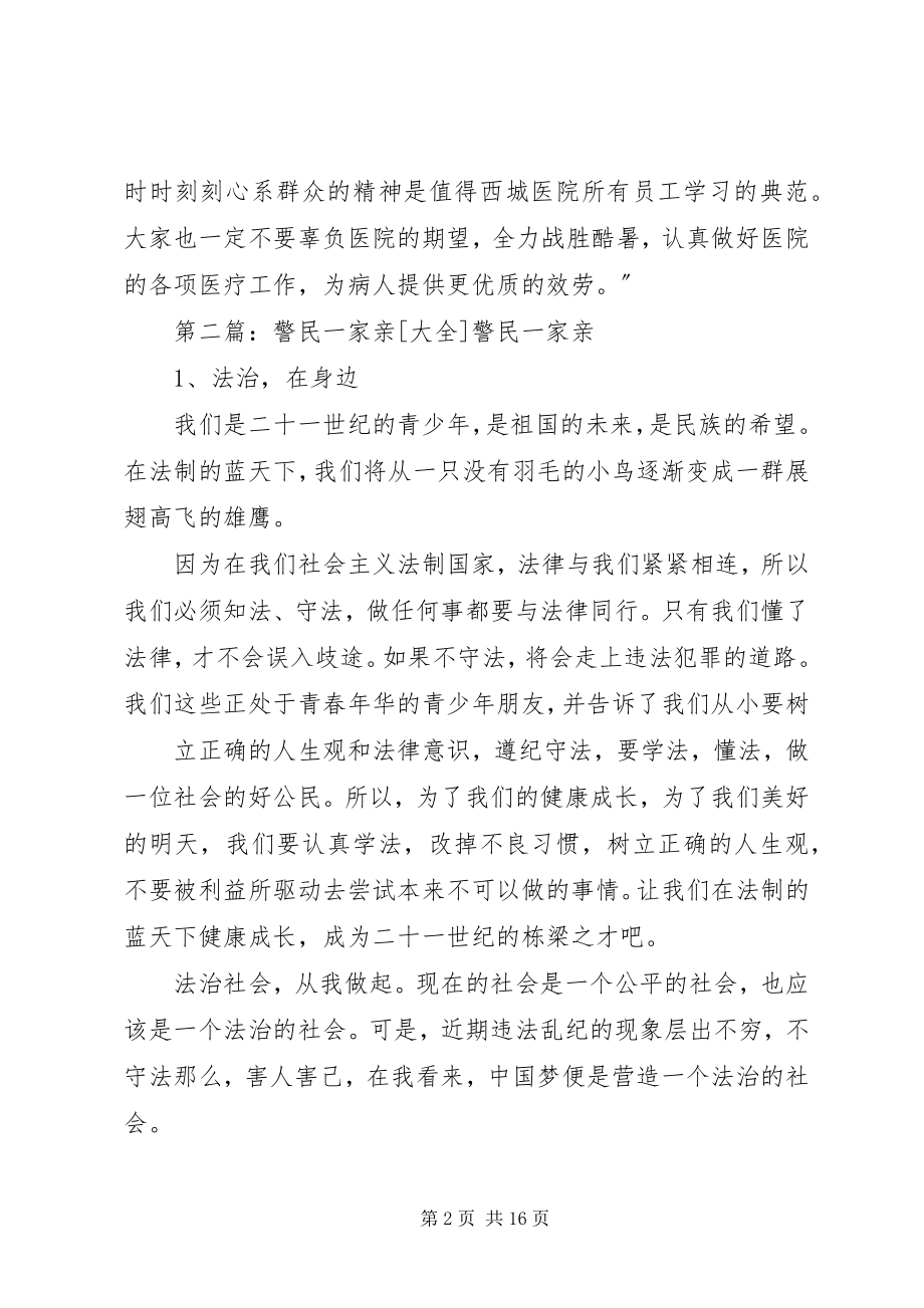 2023年警民雨水一家亲高温慰问情谊深.docx_第2页